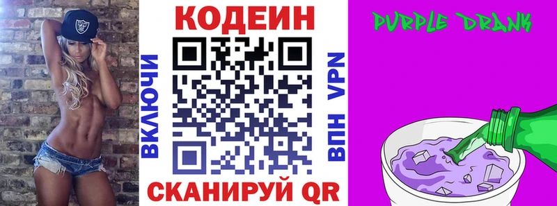Кодеин напиток Lean (лин) Пестово